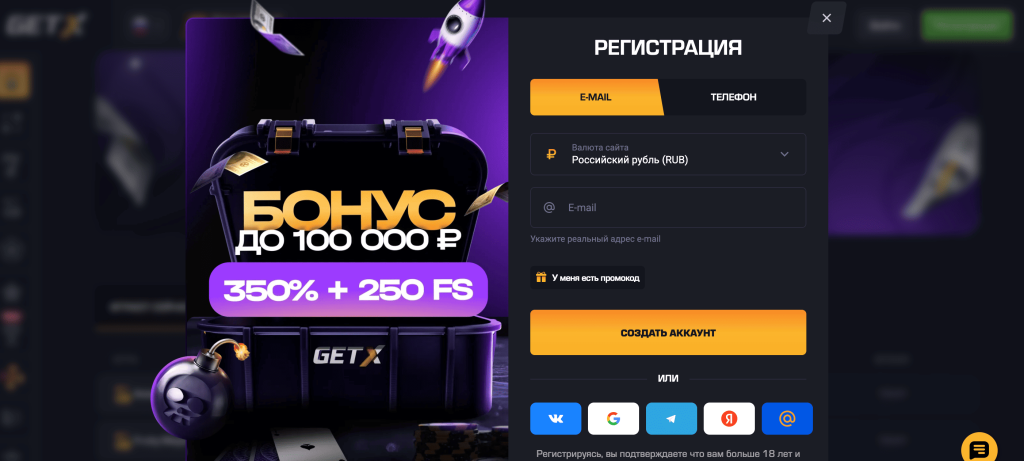 регистрация Гет Икс